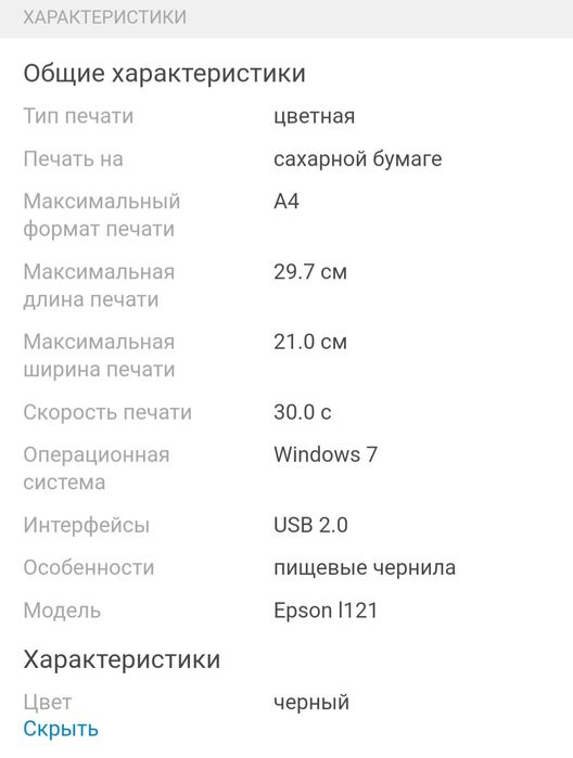 Пищевой, цветной принтер
