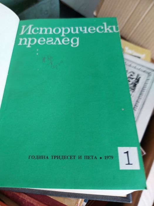 Исторически книги известия и други