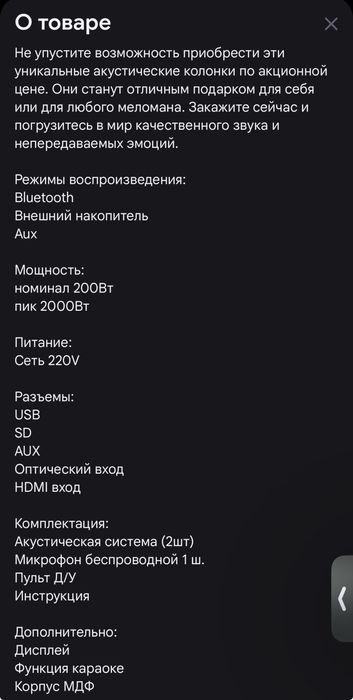Колонки самбуфер Electronic