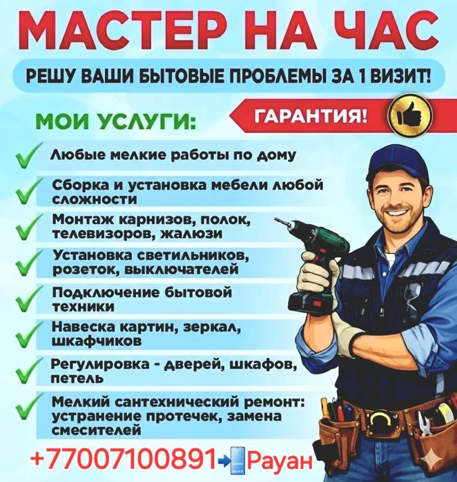 Сборка и Разборка Мебели