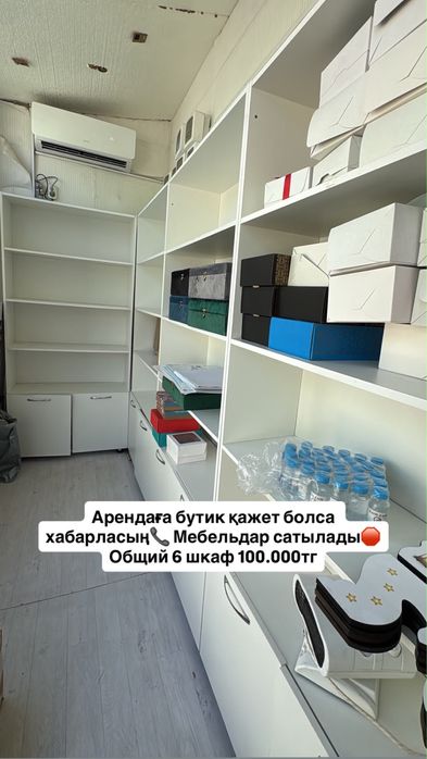 Шкафтар сатылады