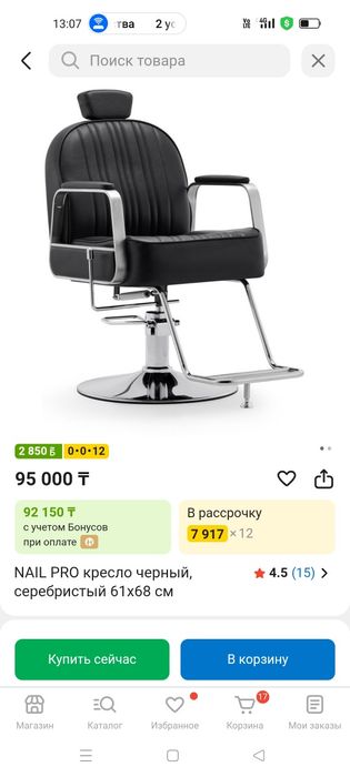 Кресло барбера..