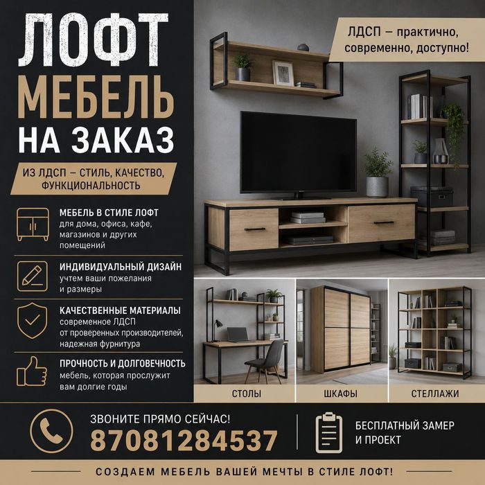 Изготовление мебели на заказ