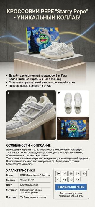 Кроссовки Pepe the Frog "Starry Night" (Арт-коробка)