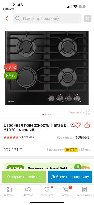 Газовая плита встраиваемая