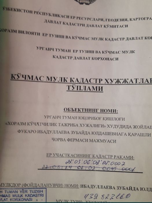 Ер орни, Фермерчилика молжаланган