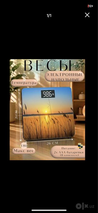 Электронные весы 180 кг