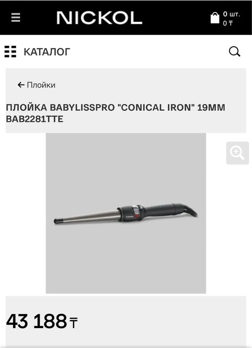 Конусная плойка BaByLissPro