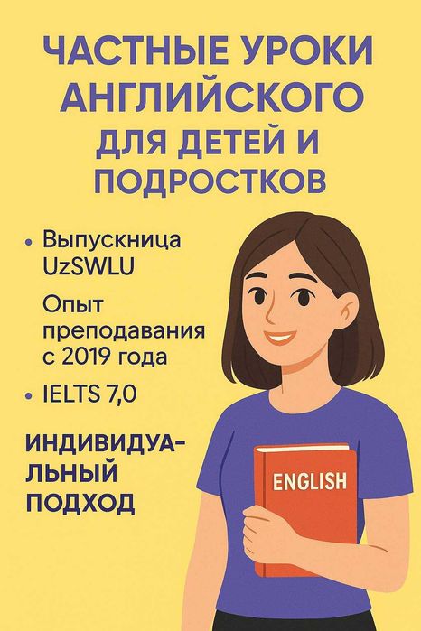 Репетитор Учитель английского языка для детей и подростков