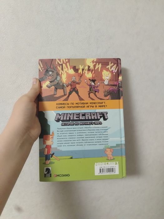 Сборник комиксов Minecraft "Истории из верхнего мира"