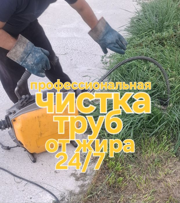 Сантехник Прочистка канализации специальным аппаратом город Атырау