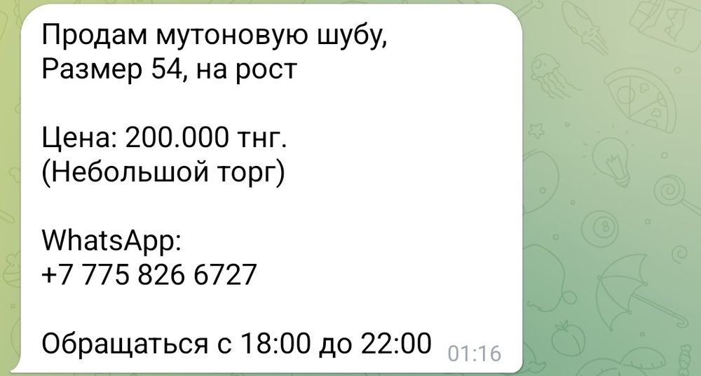 Шуба мутоновая, размер 54.