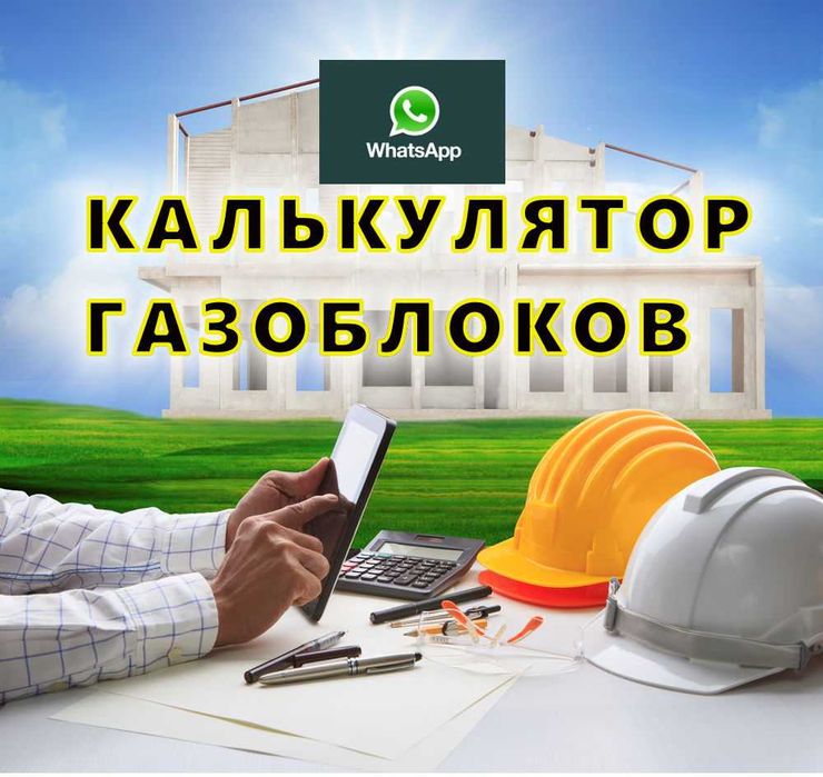 Газоблоки пеноблоки любой размер в шымкенте