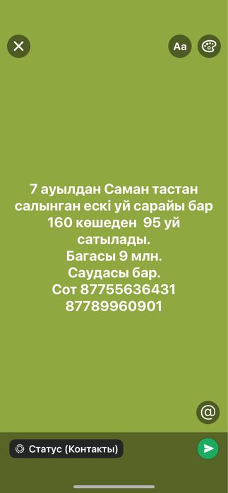 Уй сатылады 7 ауылдан….