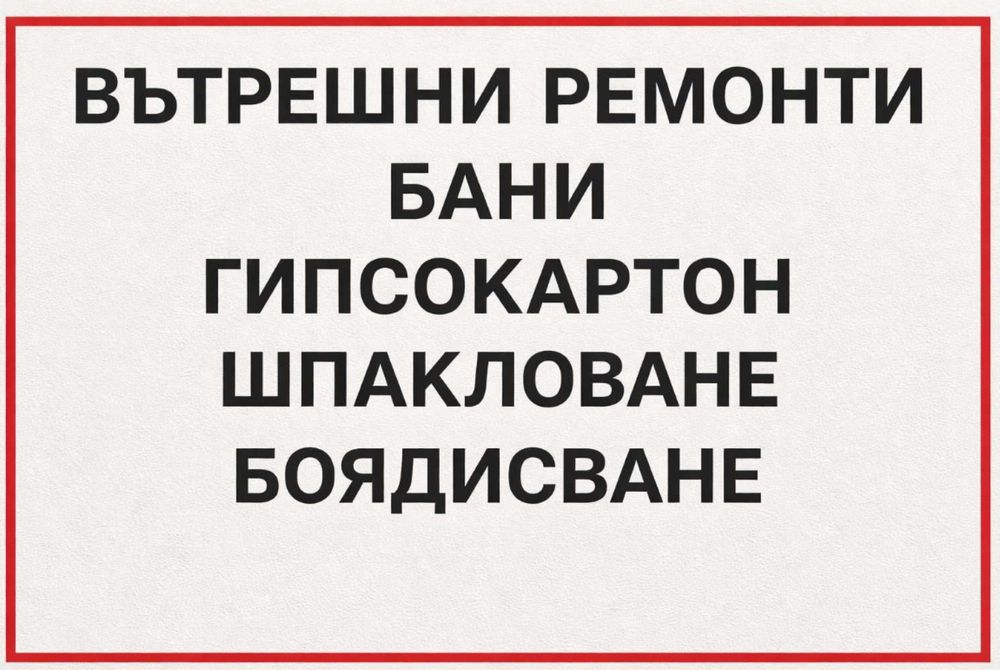 Строителни двйности – Всички видове!