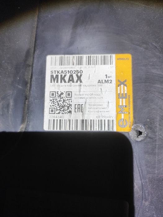 Продам защита бампера киа оптима