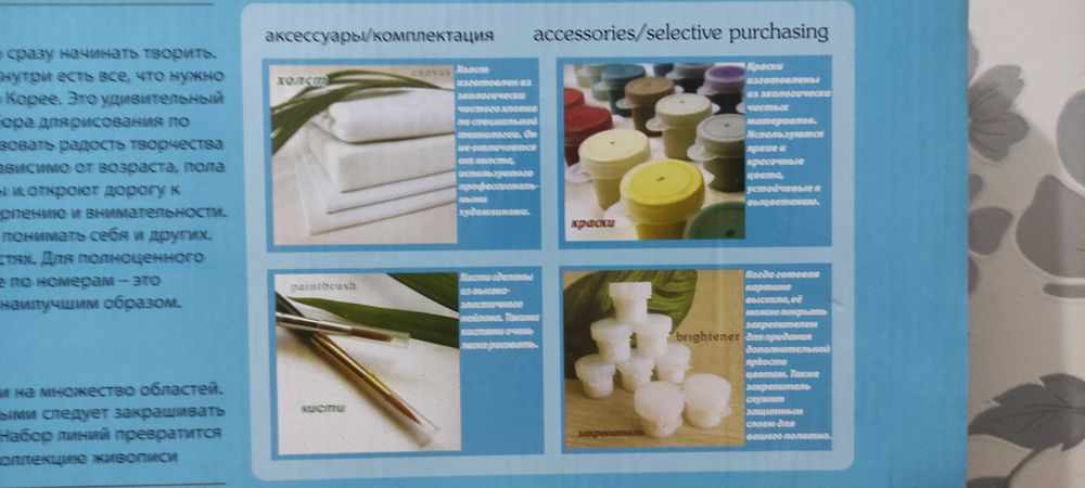 Рисование картины по номерам