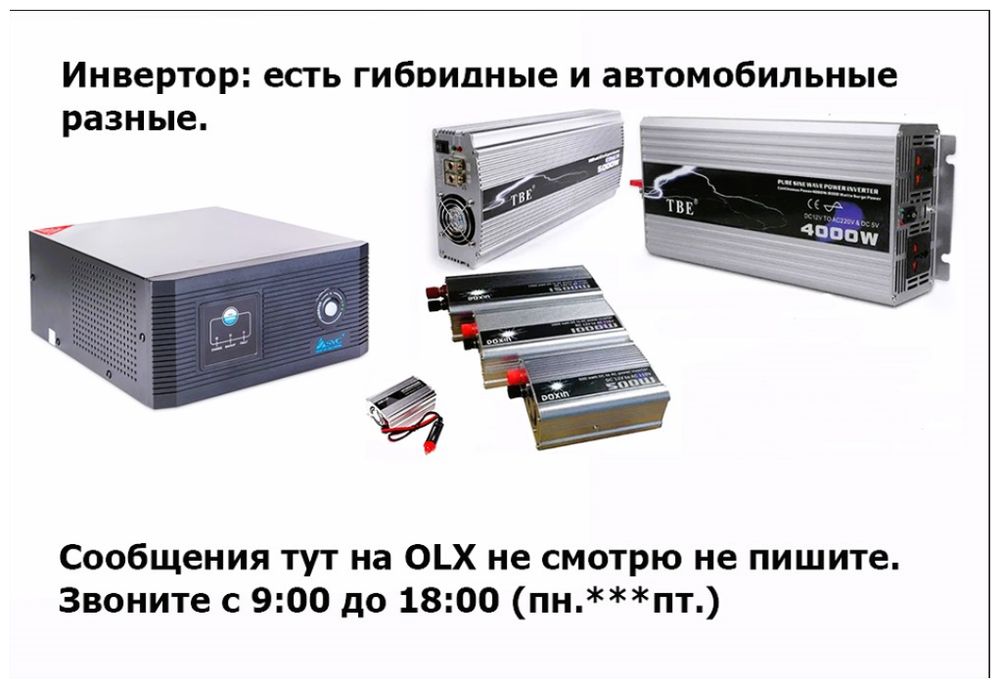 Инвертор, преобразователь напряжения. . .