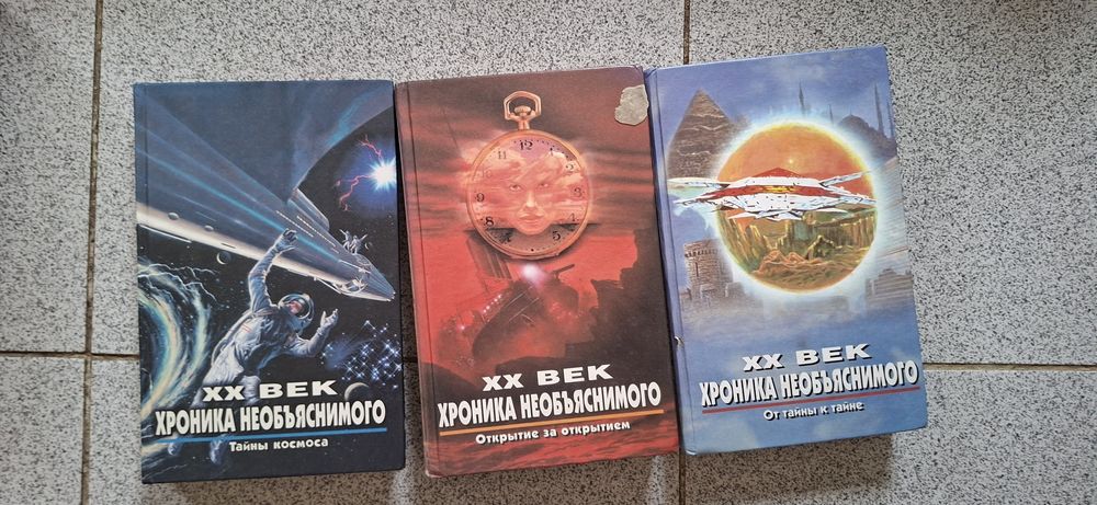 Хроники необьснимого книги