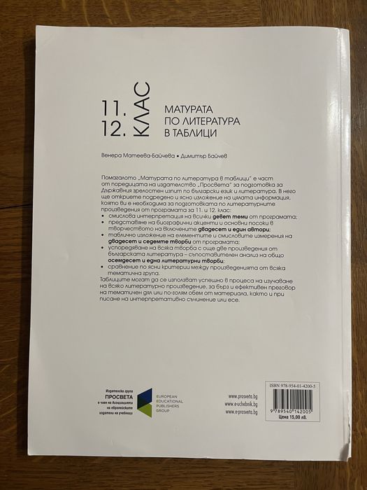 Учебни помагала за подготовка за ДЗИ по БЕЛ, подходящи за ученици от 11. и 12. клас