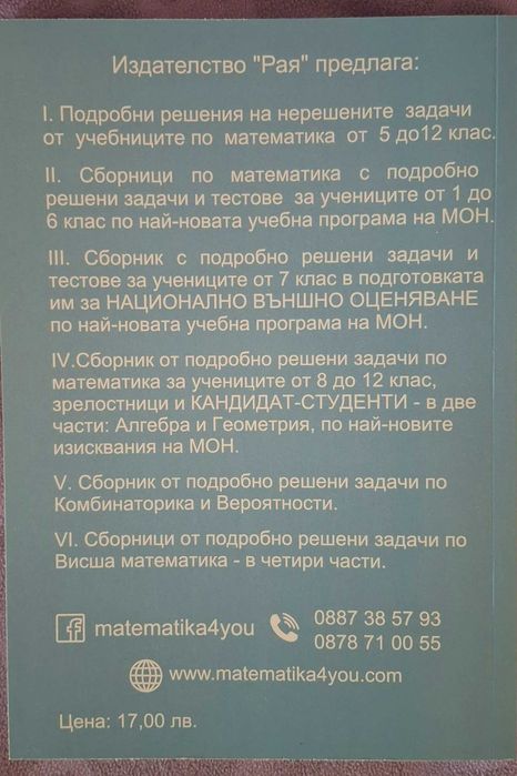 Уча сам математика-сборник със задачи и тестове-6 клас