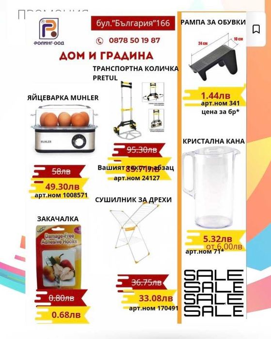 Намалени артикули Промоция