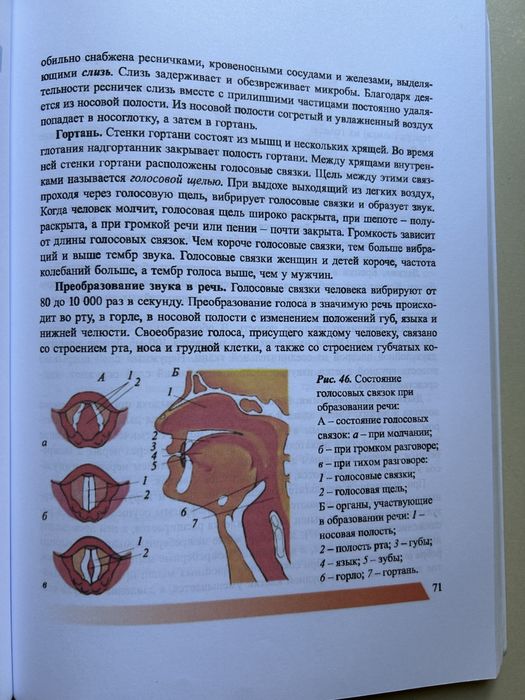 Книга по биологии 8 класс