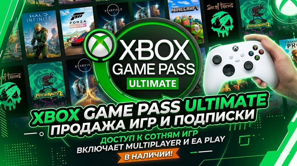 Игры для Xbox и Подписки Xbox Game Pass Ultimate!