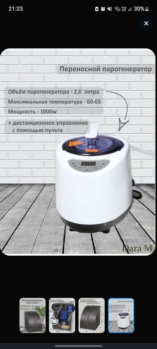 Паровая сауна с Озона