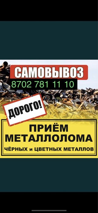 Кара темир цвет мет прием