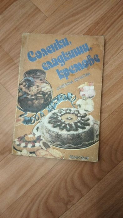 Продавам кулинарни книги