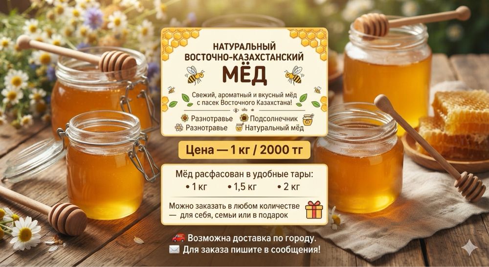 Продам Мёд 1кг/2000