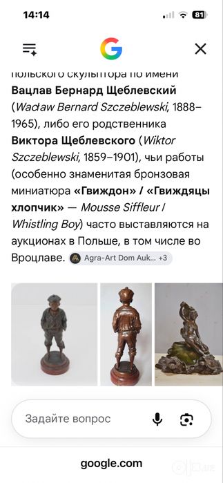 Продам чугунную статуэтку