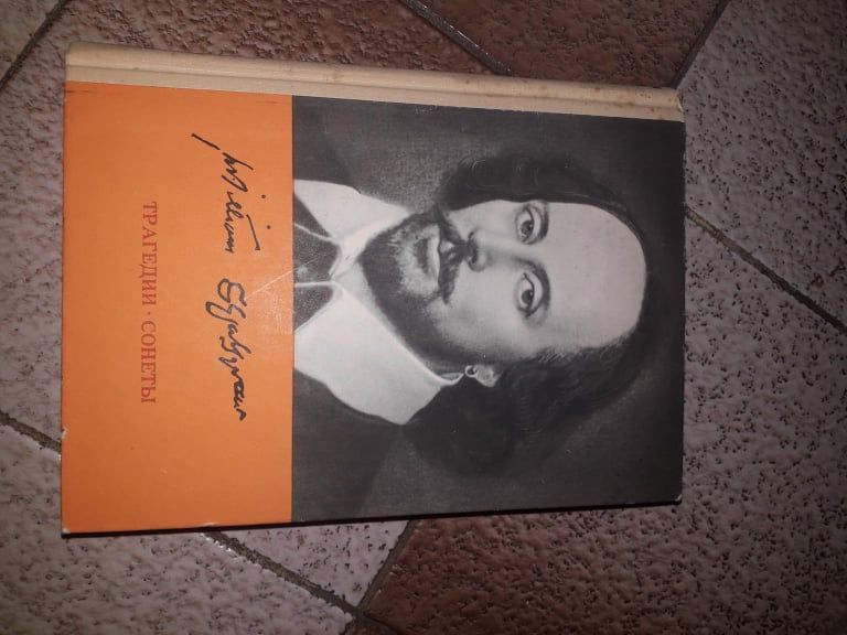 Световна класика - много книги