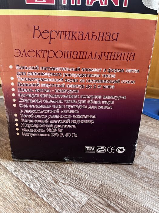 Вертикальная шашлычница