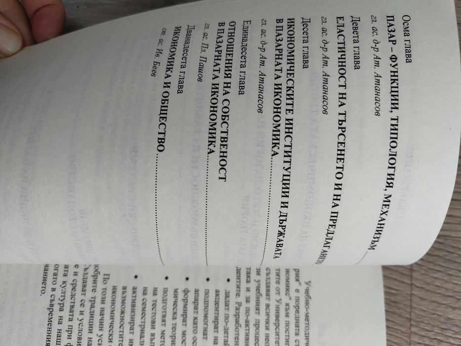 Основи на икономическата теория