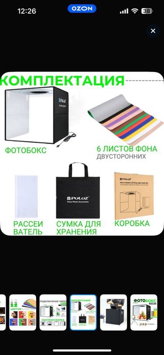 Фотобокс для предметной съёмки