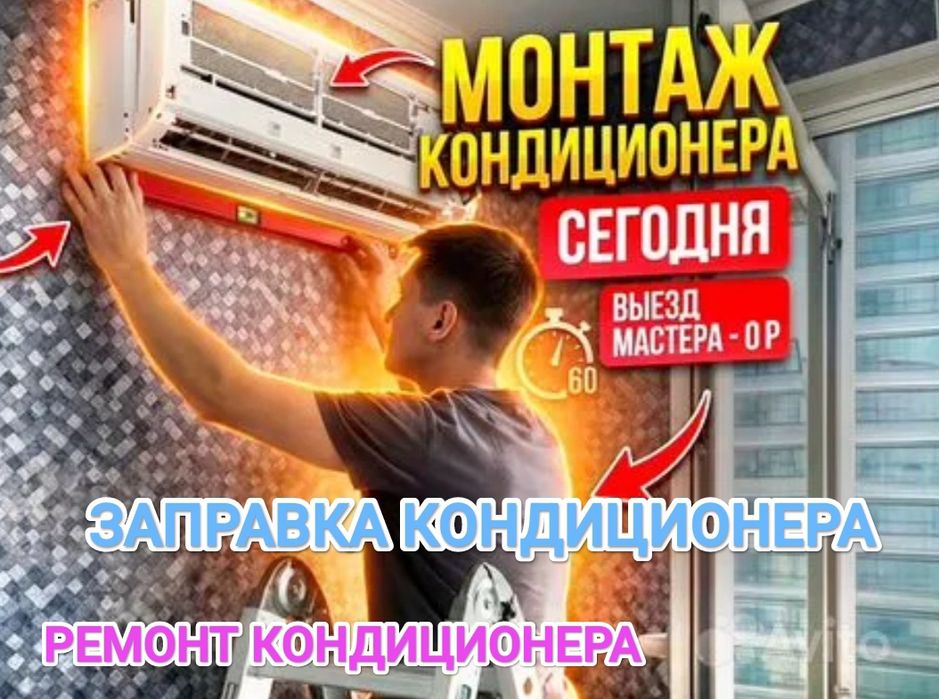 Установка кондиционера