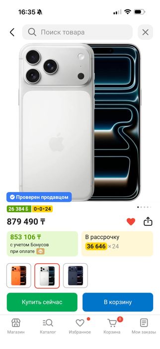 Айфон 17 про макс обмен на 16 про макс