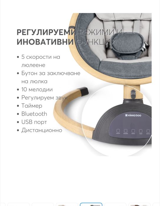 Електрическа люлка KikkaBoo Ashlee, Light Grey