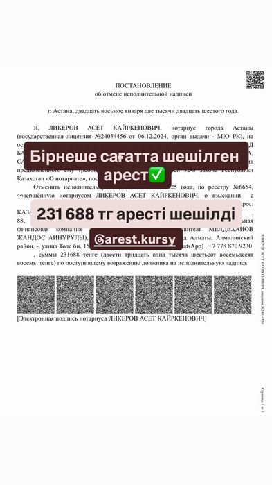 Арест шешу/ графикке қою