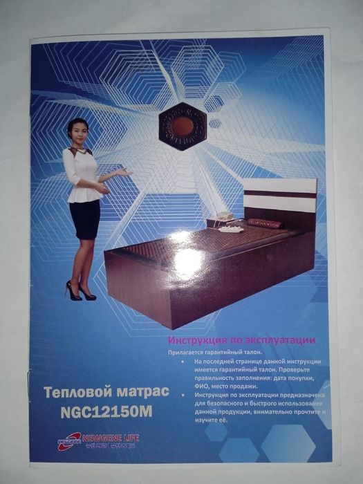 Продам тепловой матрас NGC12150M