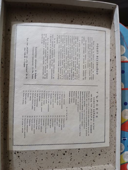 Настолна игра "Робот всезнайко"