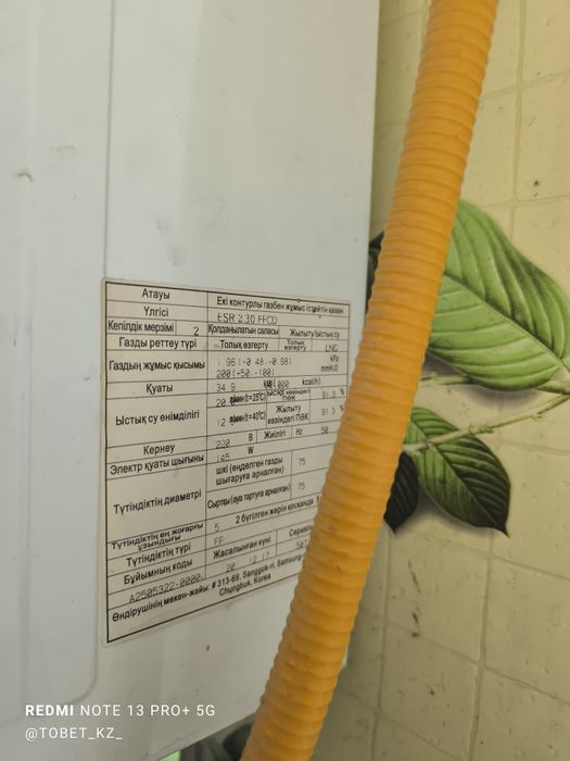 Газовый котел celtic