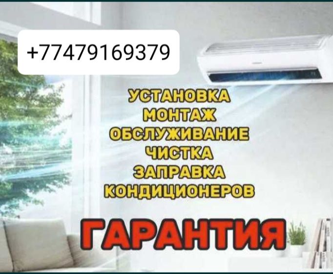Установка кондиционера и монтаж