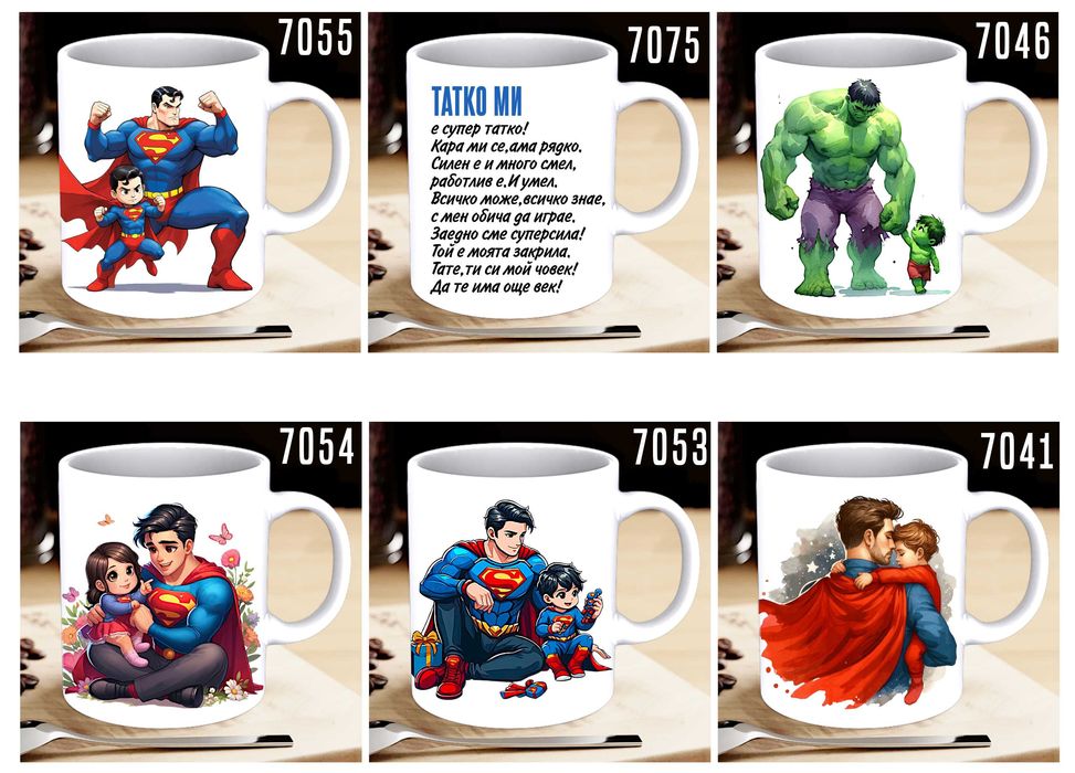 Чаши и тениски за ТАТКО по наш или Ваш дизайн, със снимка и/или надпис-персонализиран подарък за празници, за Коледа,за рожден ден,за всеки ден