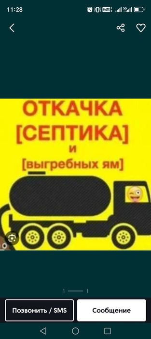 Услуги ассенизатора туалет откачка септика