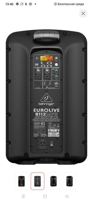 Акустическая система B112 mp3
