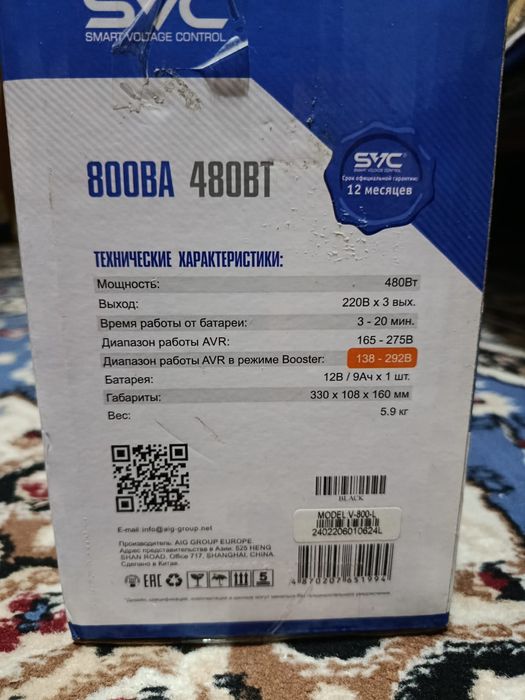 Источник бесперебойного питания