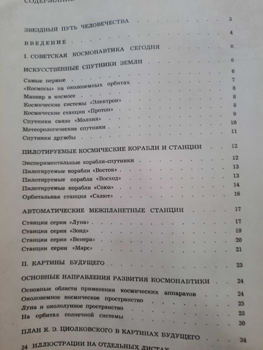 Альбом "Космические дали" Леонов. Соколов изд 1972 год тираж 10000